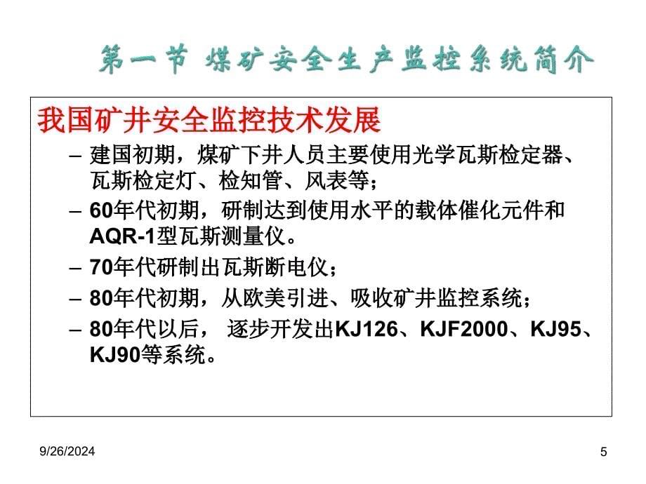 矿井监测监控系统文档资料_第5页