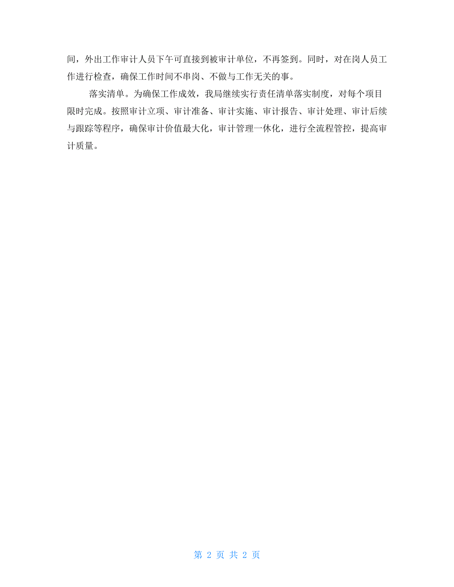 治顽疾转作风提效能专项行动自查报告_第2页