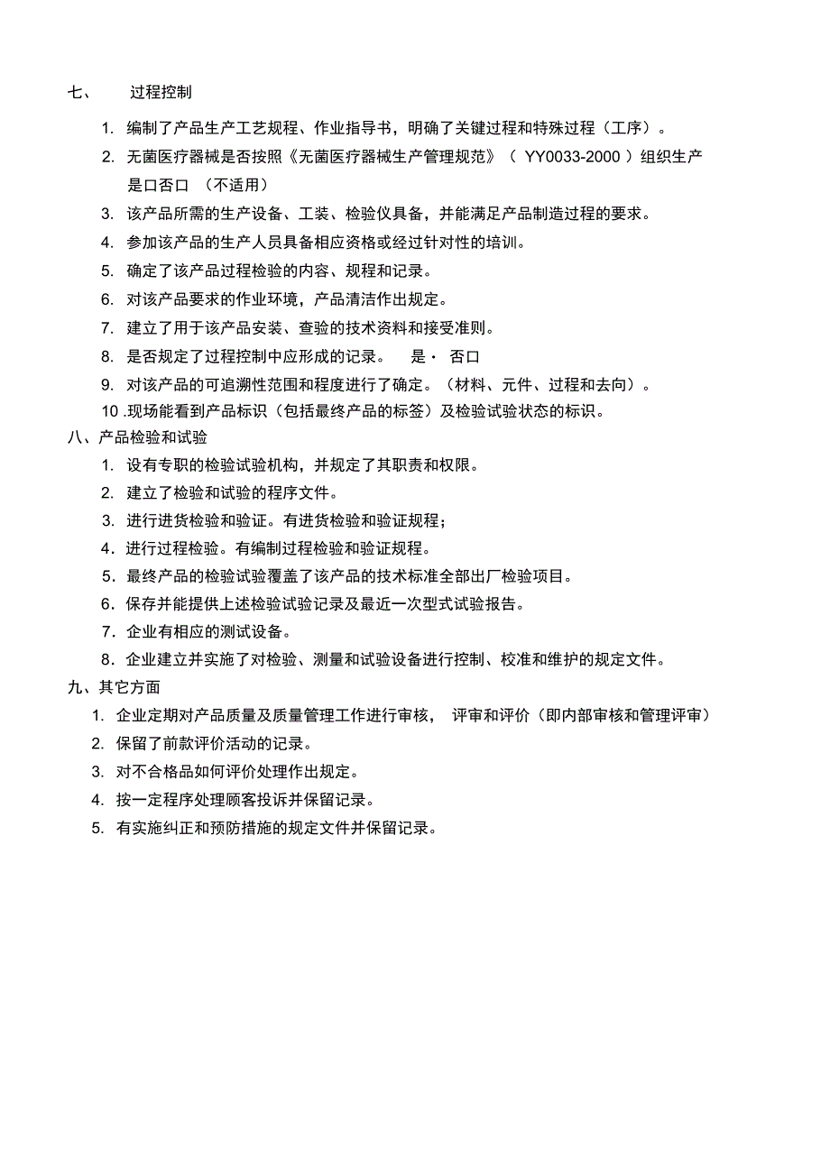 医疗器械生产企业质量体系考核重点内容_第3页