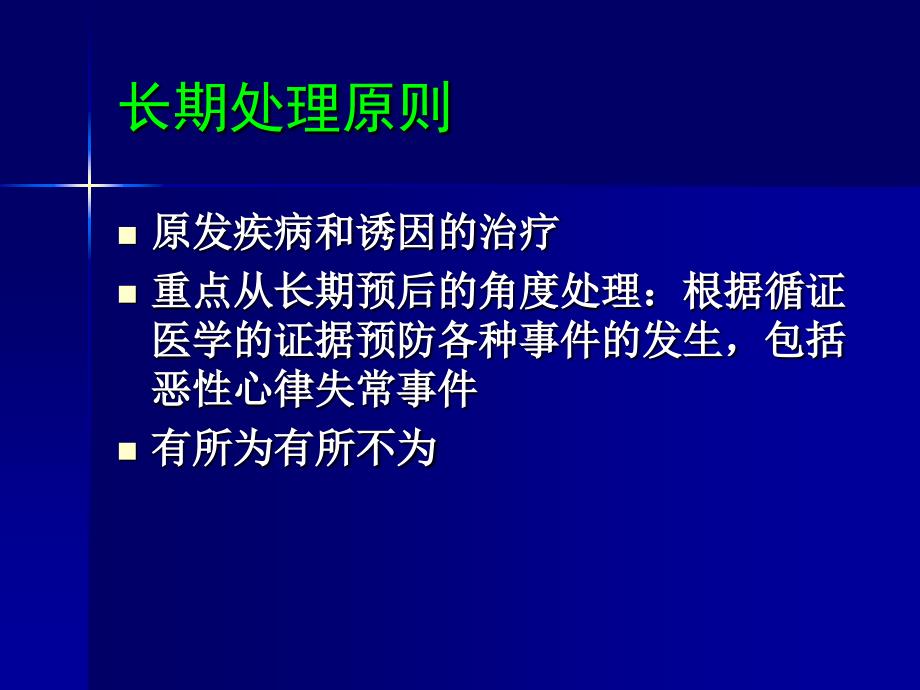 心律失常药物治疗PPT文档_第3页