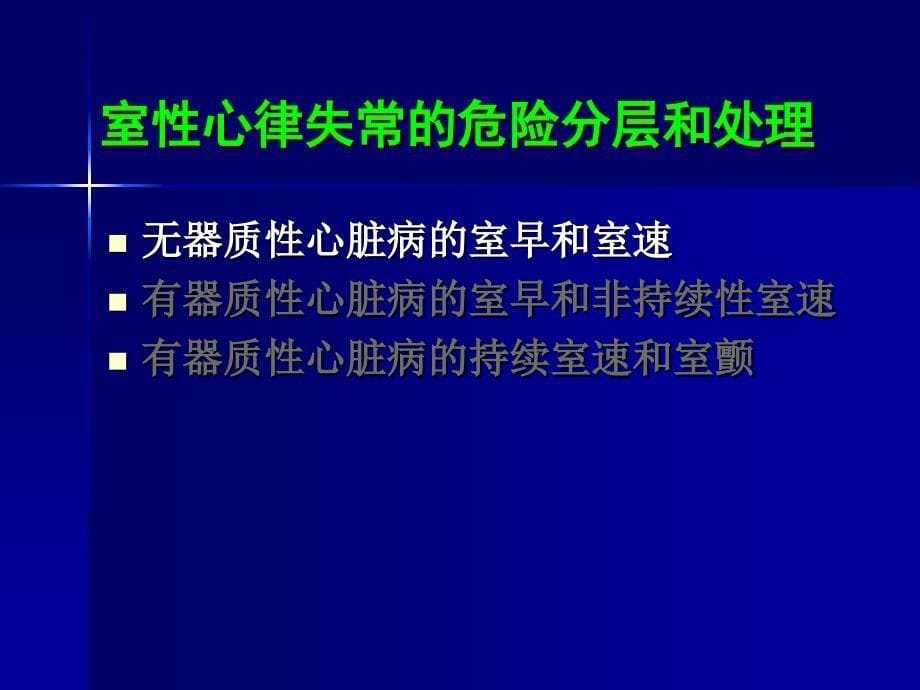 心律失常药物治疗PPT文档_第5页