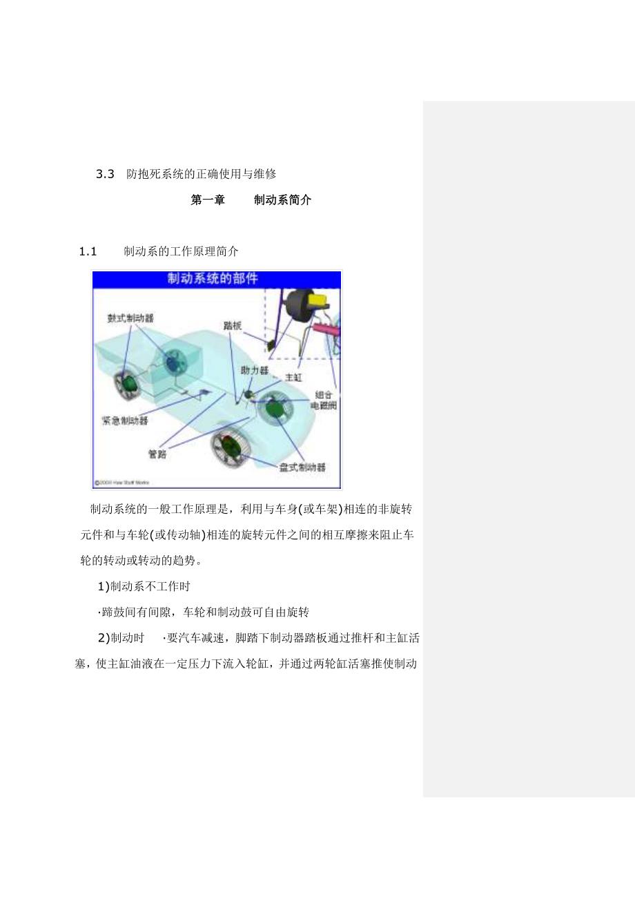 制动系原理及故障检测毕业论文_第4页