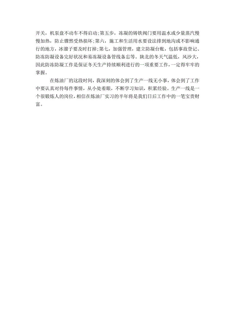 最新化工厂实习心得_第2页