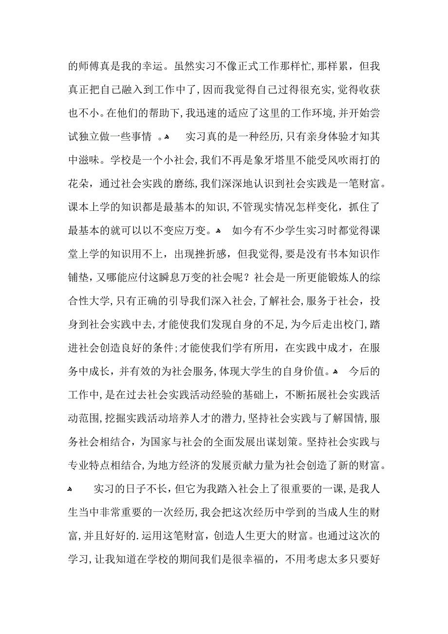 关于会计实习自我鉴定模板集合七篇_第3页