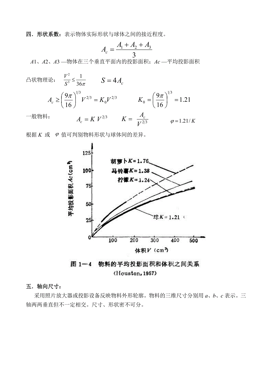 农业物料 第二章 基本物理参数.doc_第3页