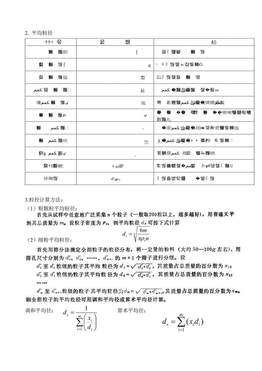 农业物料 第二章 基本物理参数.doc_第5页