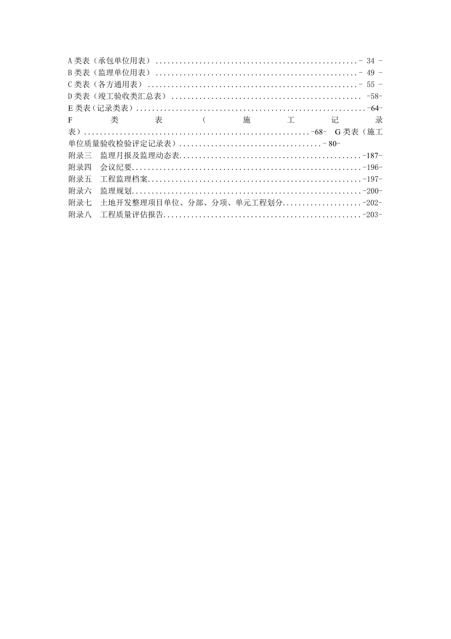 湖北省国家及省级投资土地开发整理项目工程监理规范_第3页