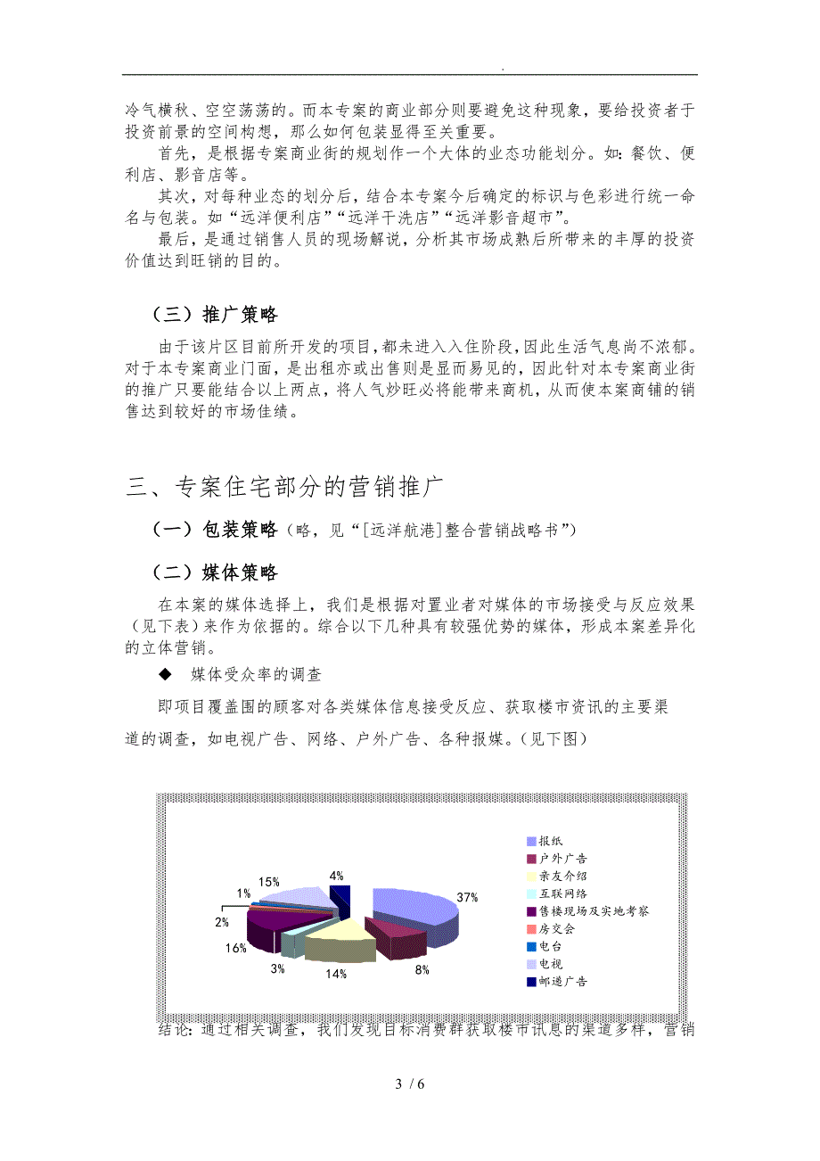 [远洋航港]执行案_第3页