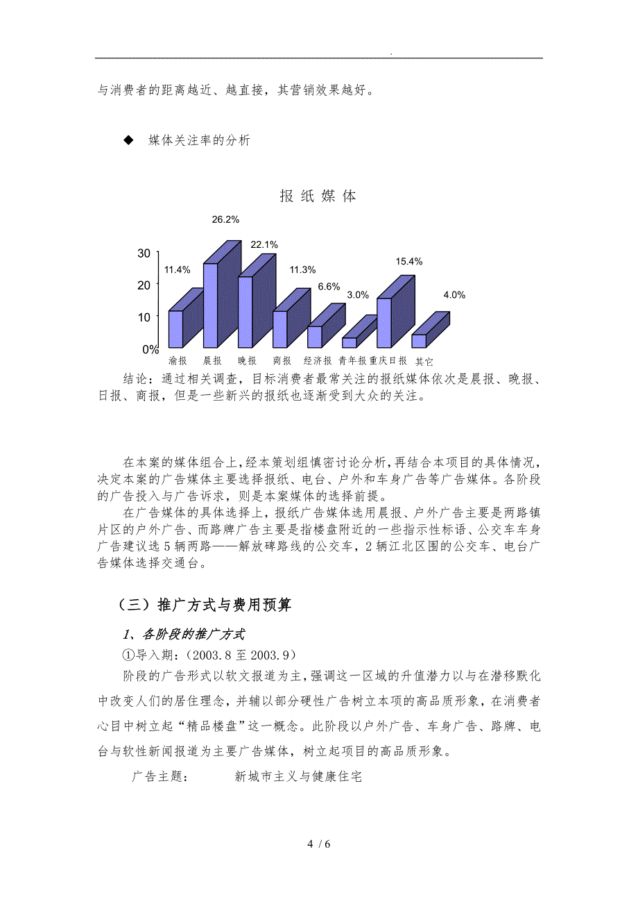 [远洋航港]执行案_第4页