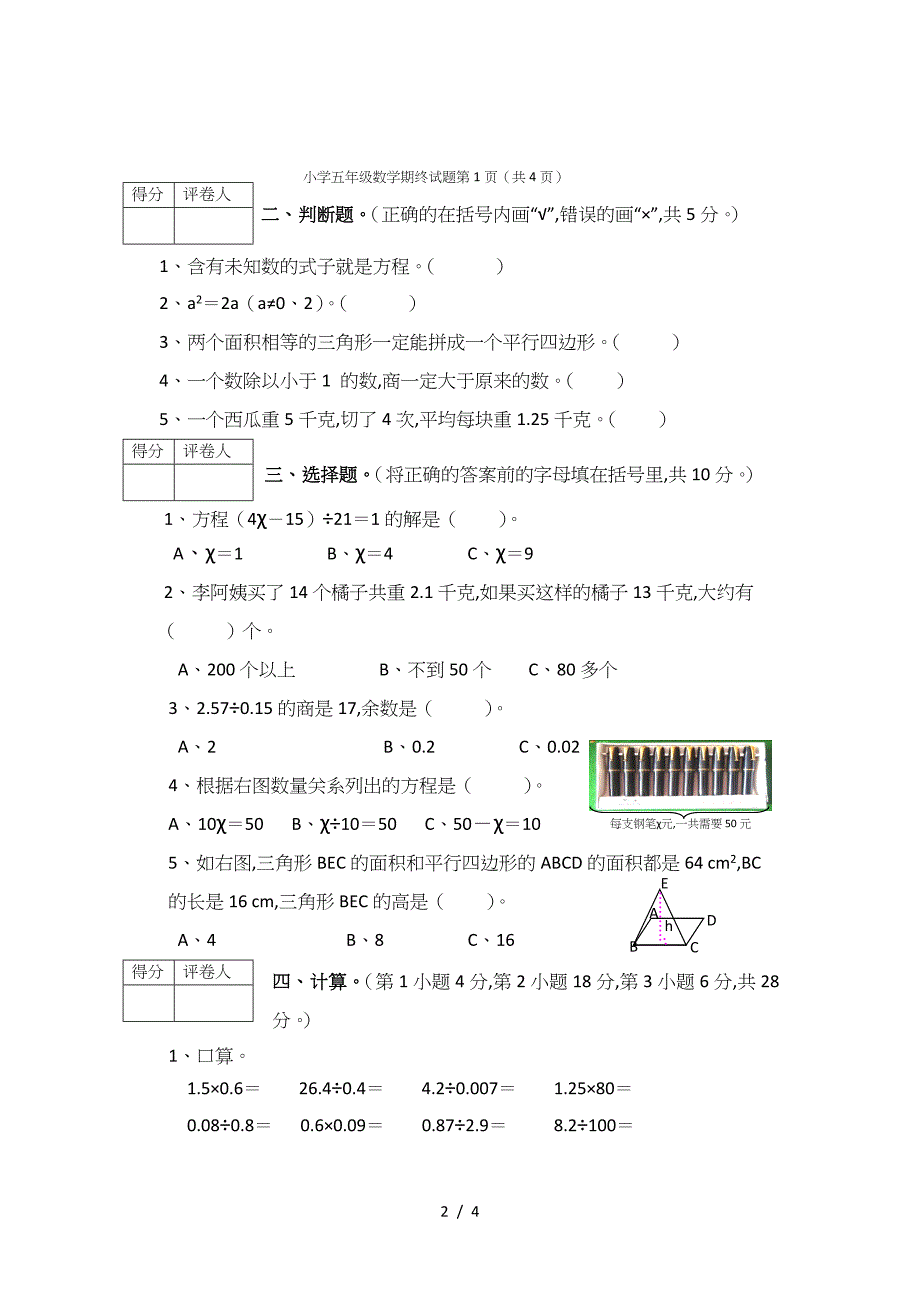 蒲南学校五年级数学期终调研试卷.doc_第2页