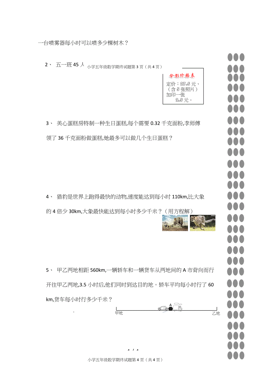 蒲南学校五年级数学期终调研试卷.doc_第4页