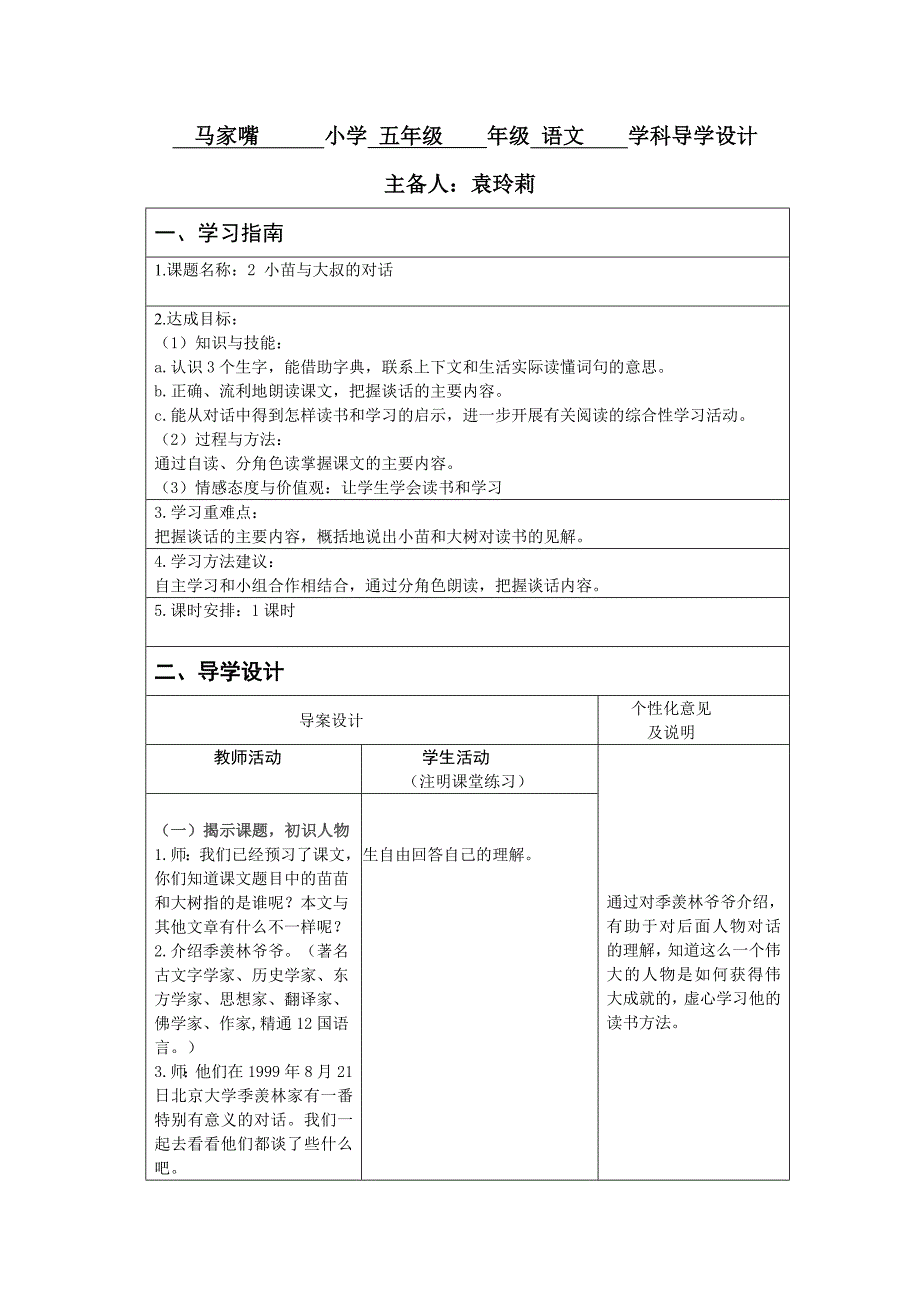 2小苗与大叔的对话.doc_第1页