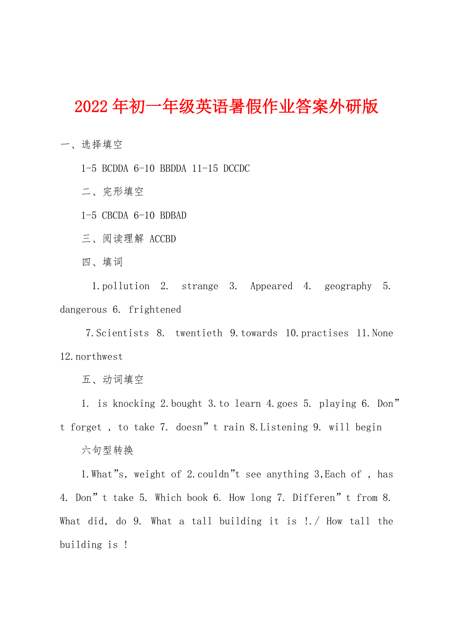 2022年初一年级英语暑假作业答案外研版.docx_第1页