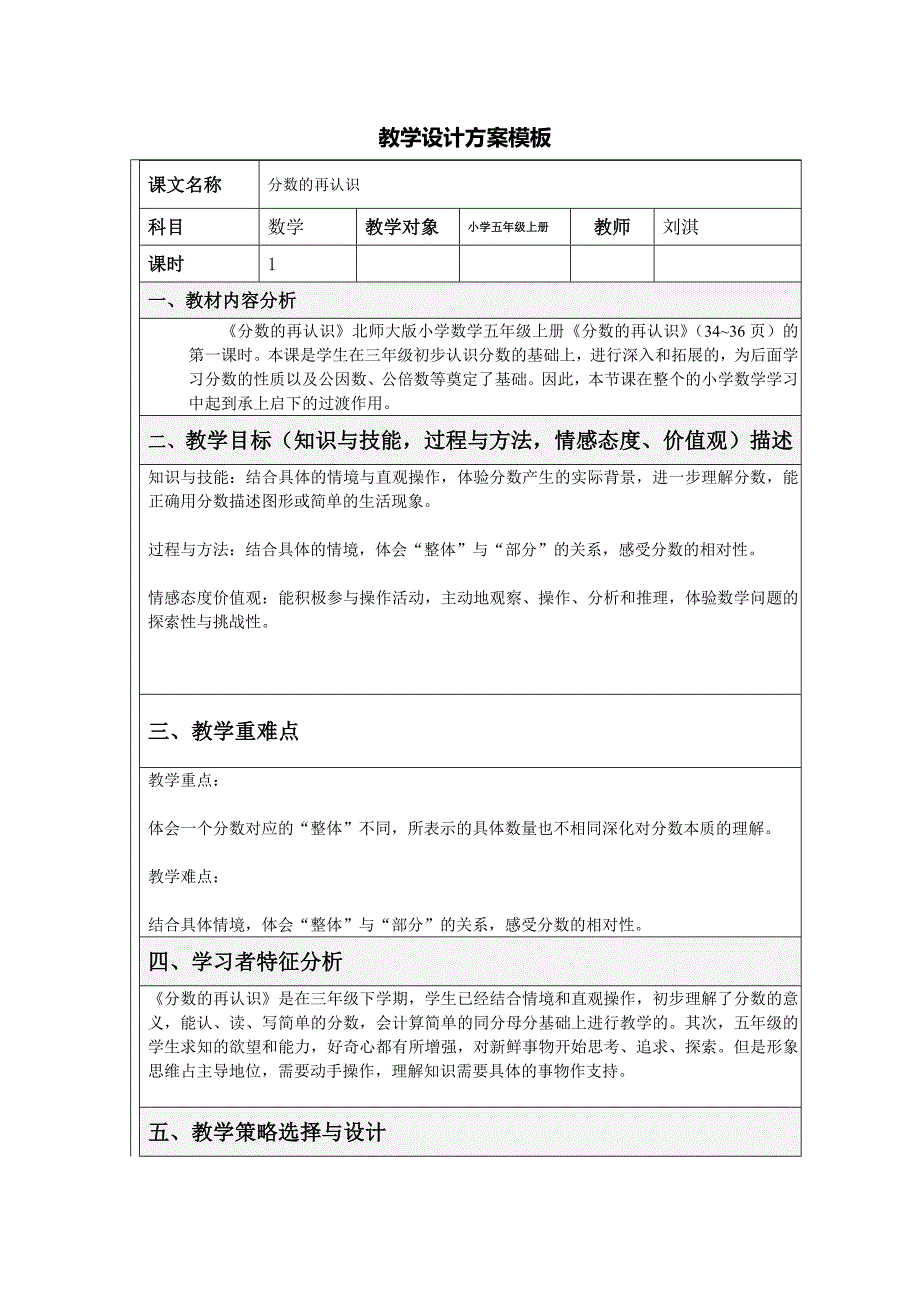 分数的再认识教案.doc_第1页