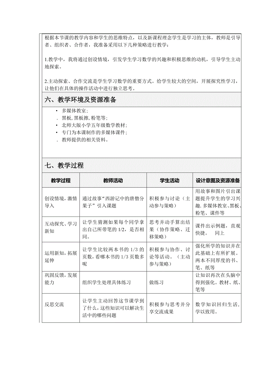 分数的再认识教案.doc_第2页