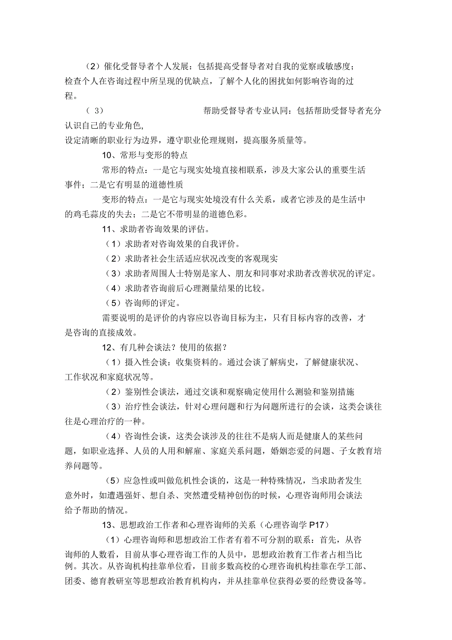 二级论文答辩相关题目及应对策略分析_第3页