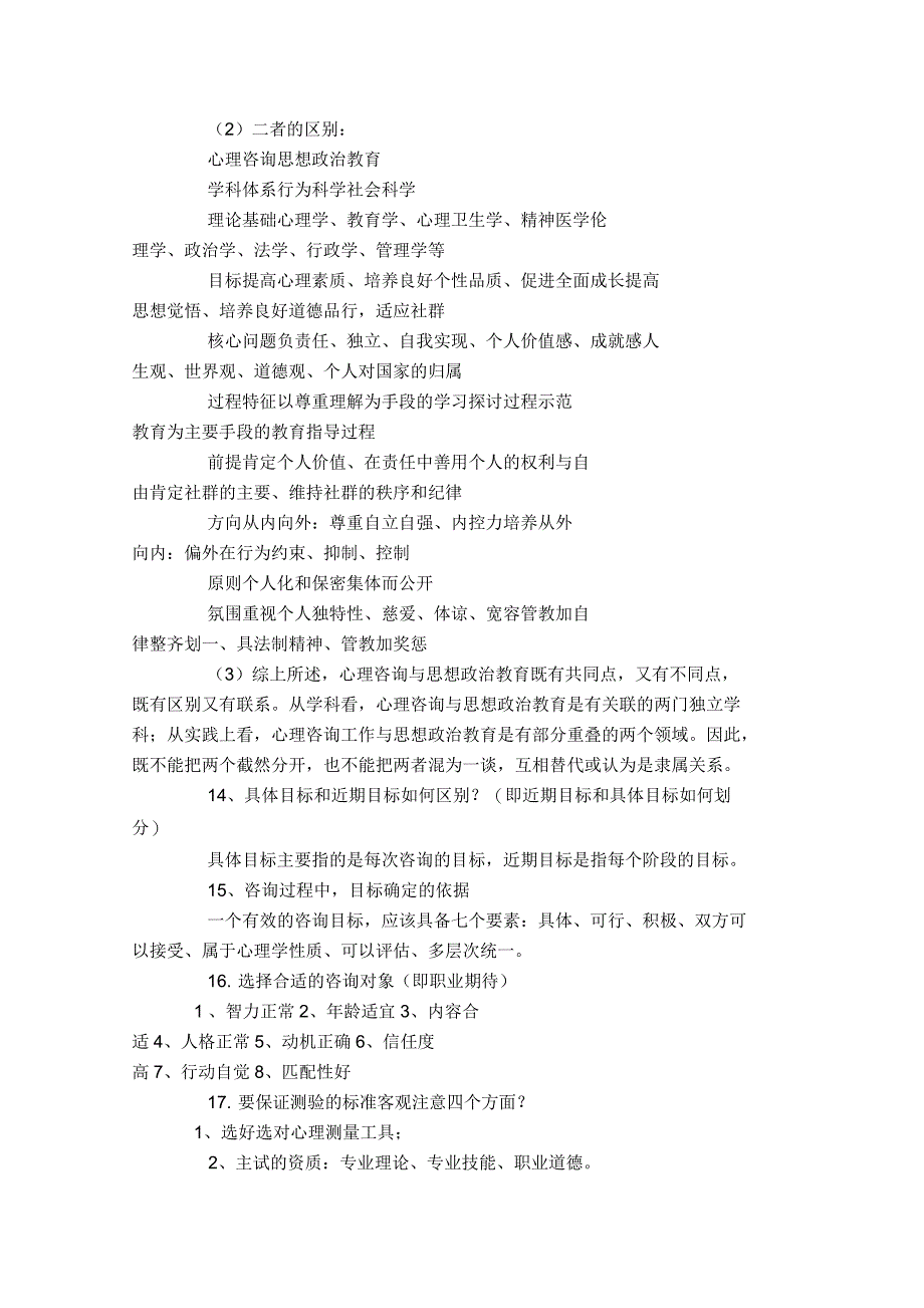 二级论文答辩相关题目及应对策略分析_第4页