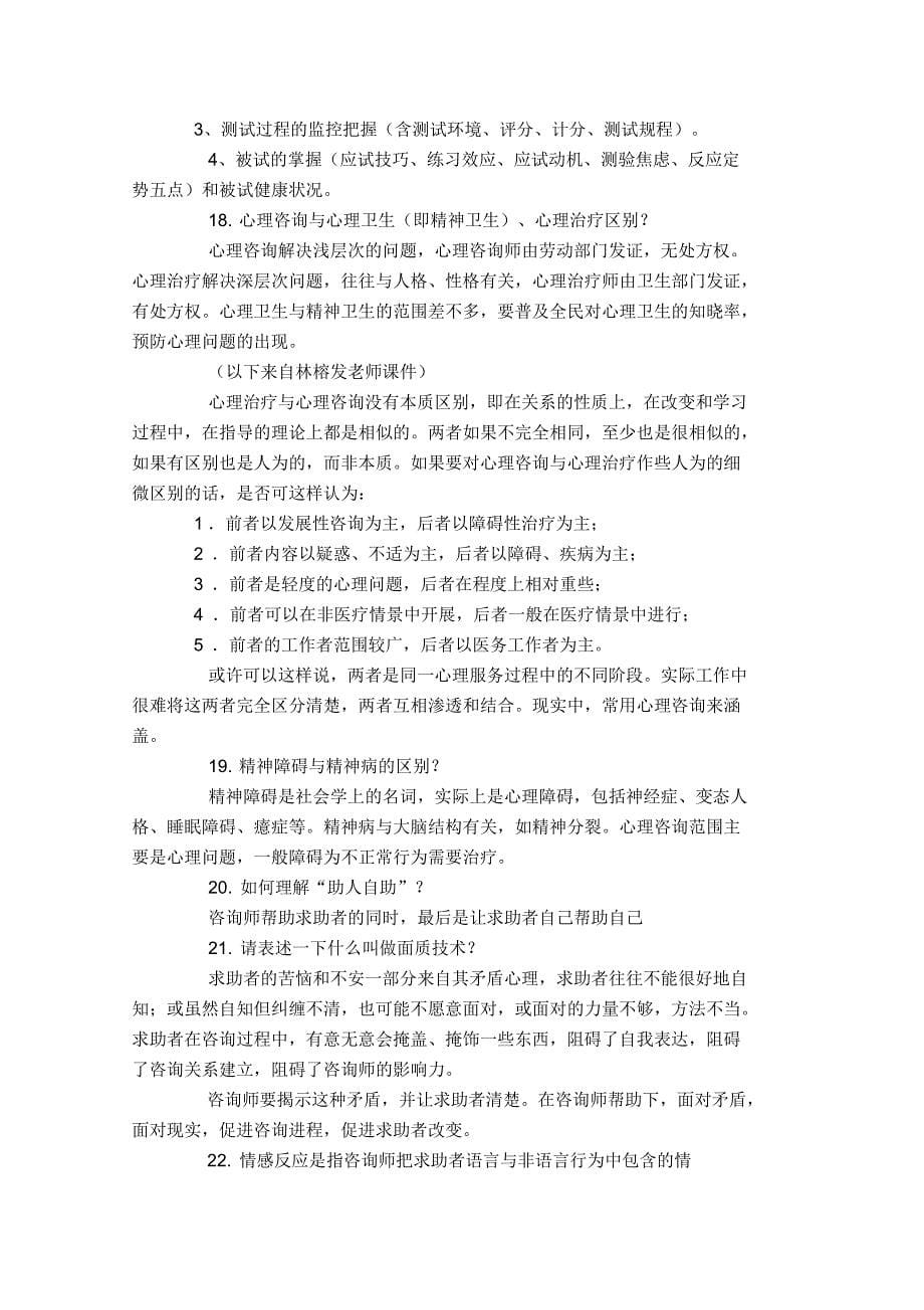 二级论文答辩相关题目及应对策略分析_第5页