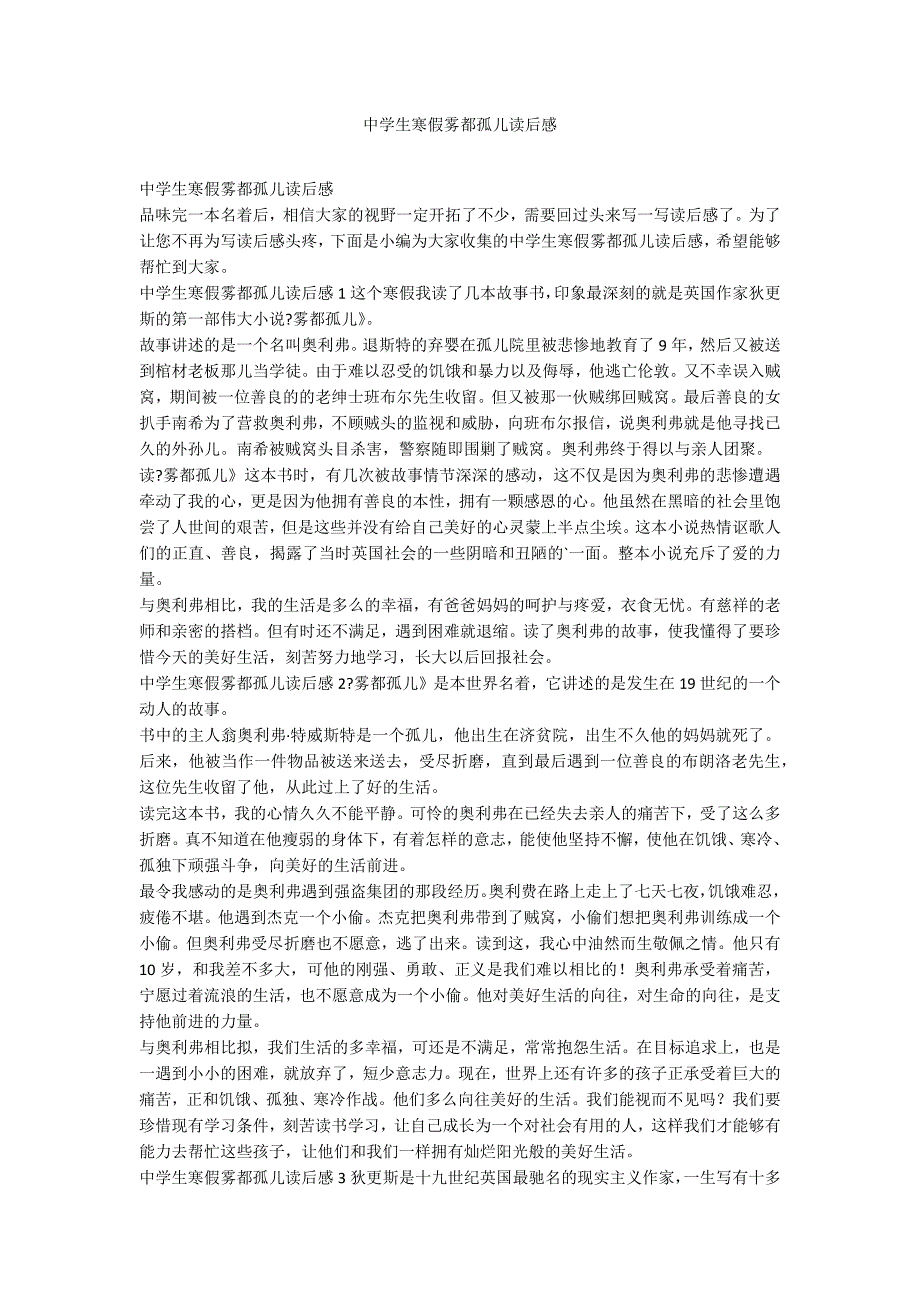 中学生寒假雾都孤儿读后感_第1页