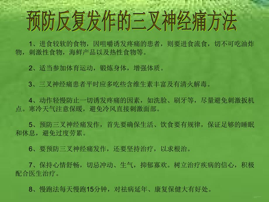 三叉神经痛对患者的影响有哪些_第4页