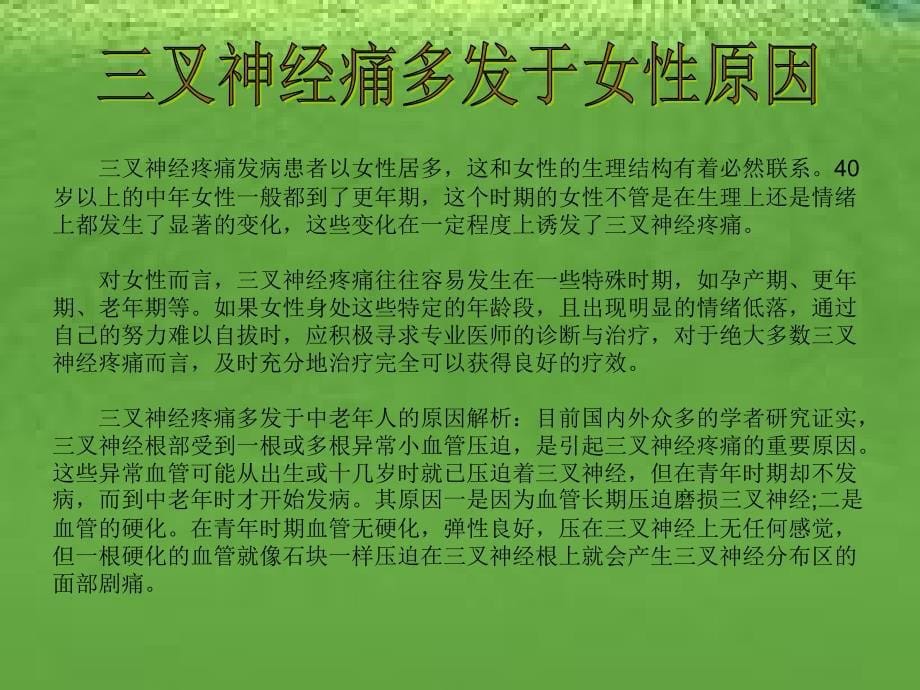 三叉神经痛对患者的影响有哪些_第5页