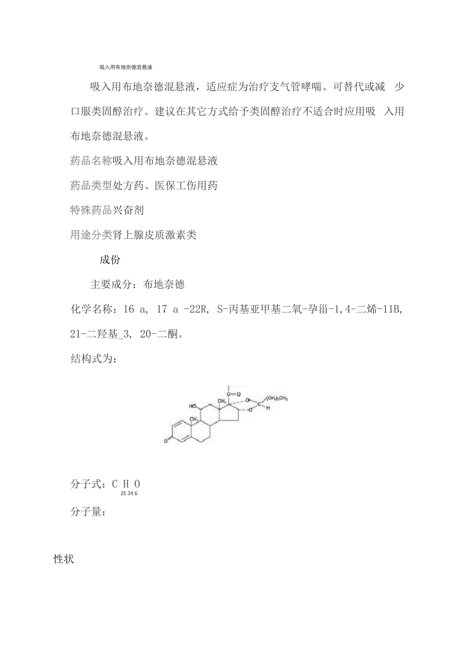 吸入用布地奈德混悬液_第1页