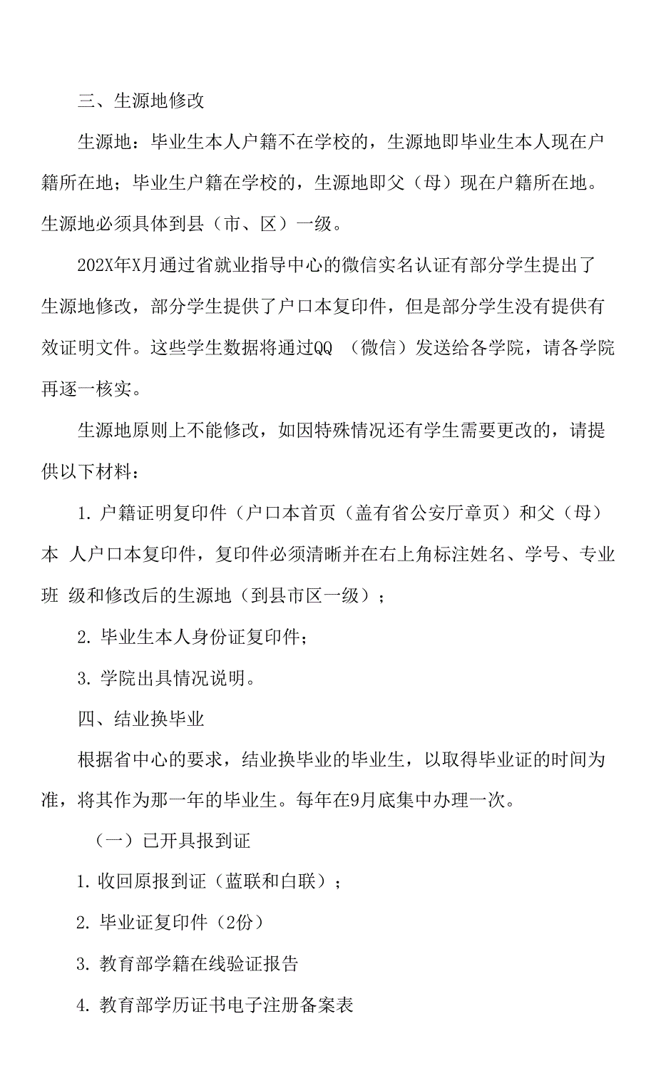 湖北XX大学关于报送202X届毕业生生源异动情况的通知.docx_第2页