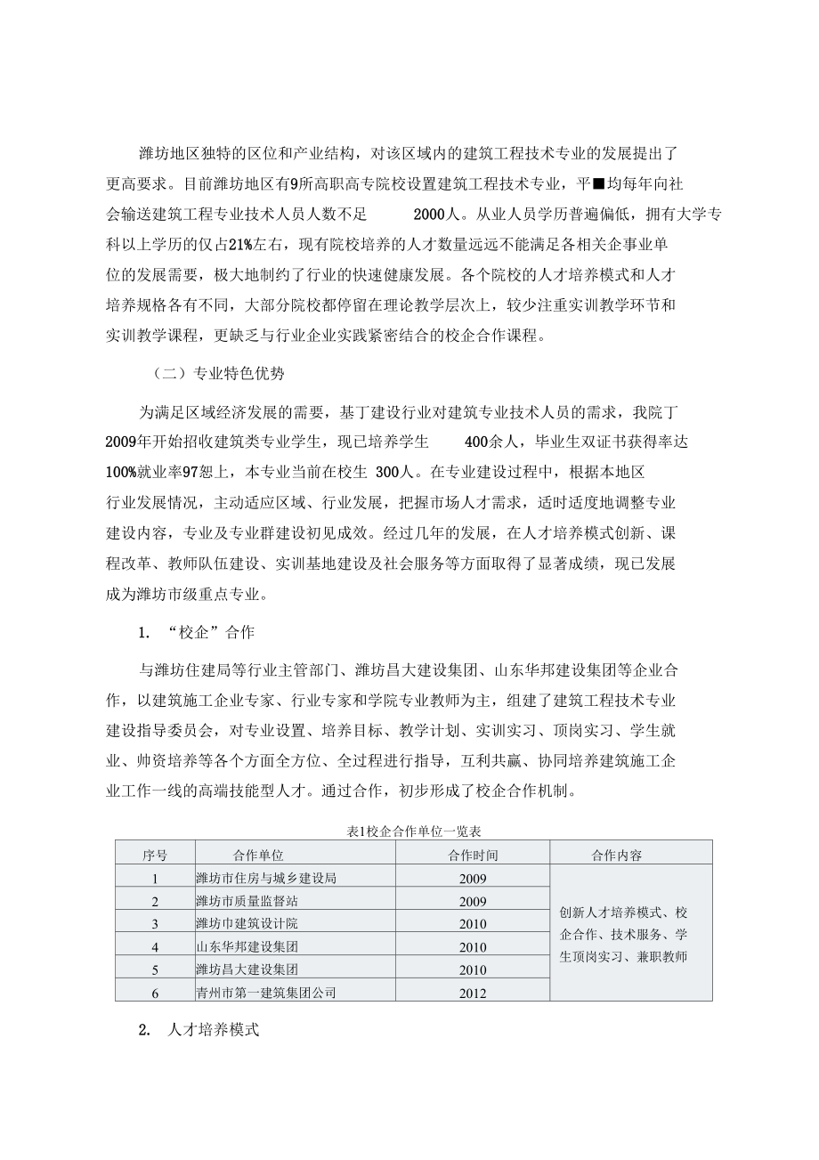 建筑工程技术专业名校建设方案_第3页