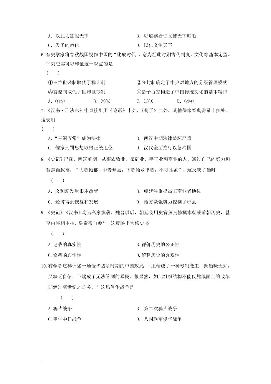 安徽省六安市舒城县高三历史上学期第二次统考试题_第2页