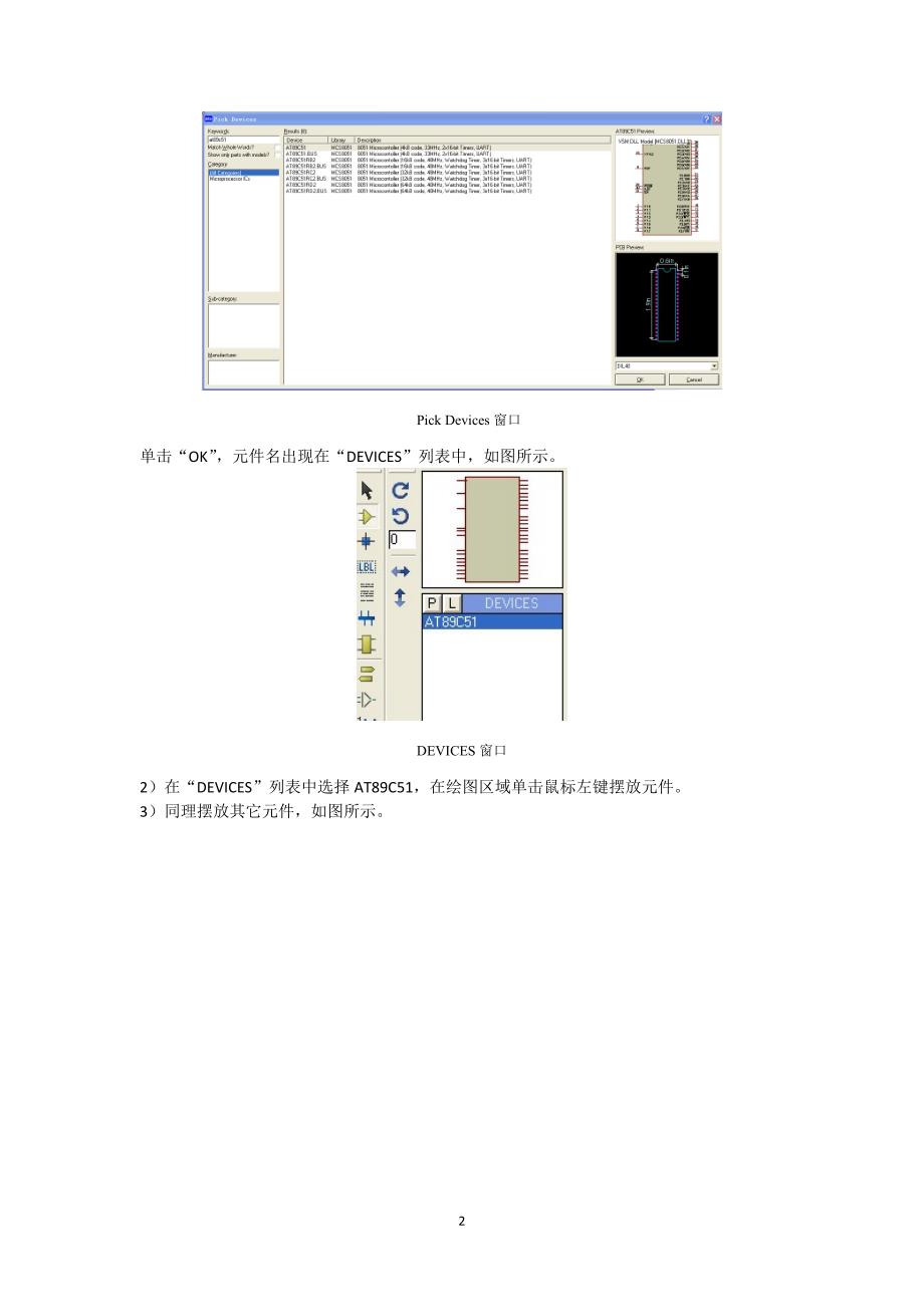 单片机实验教材修订版.2_第2页