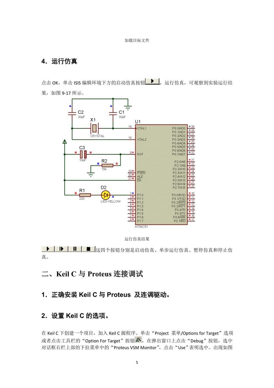 单片机实验教材修订版.2_第5页