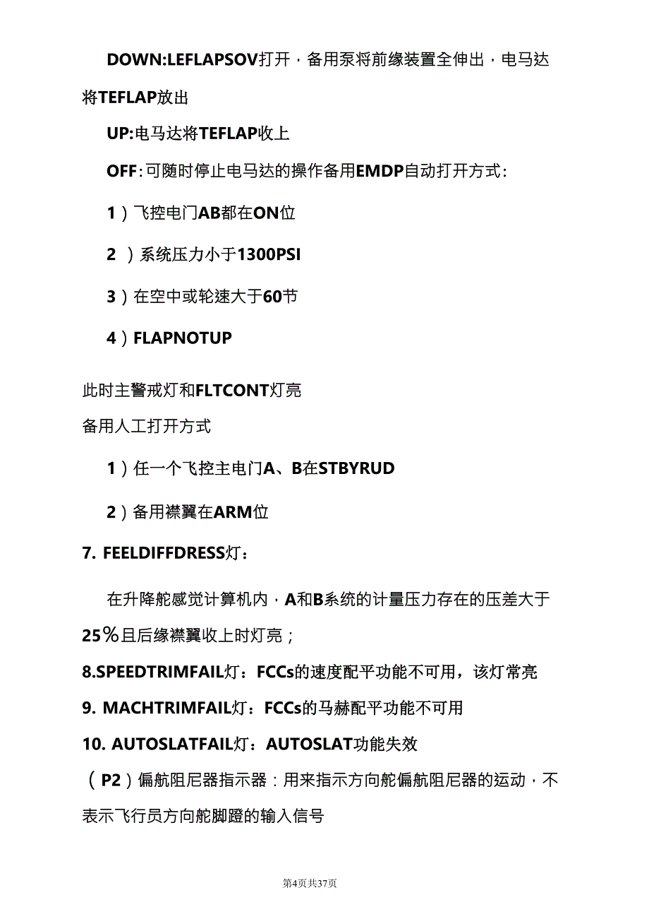 737NG飞机驾驶舱面板介绍_第4页