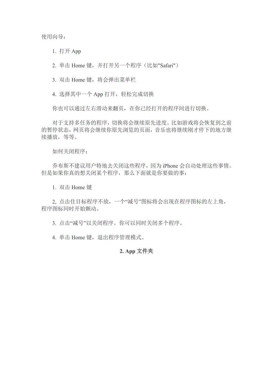 全解ios5共同为.doc_第2页