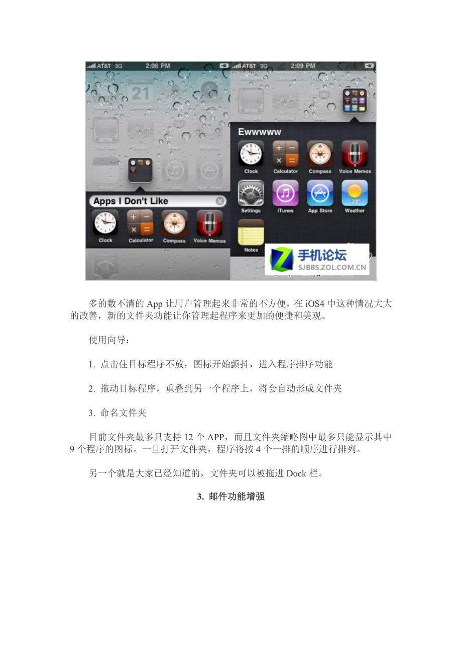 全解ios5共同为.doc_第3页