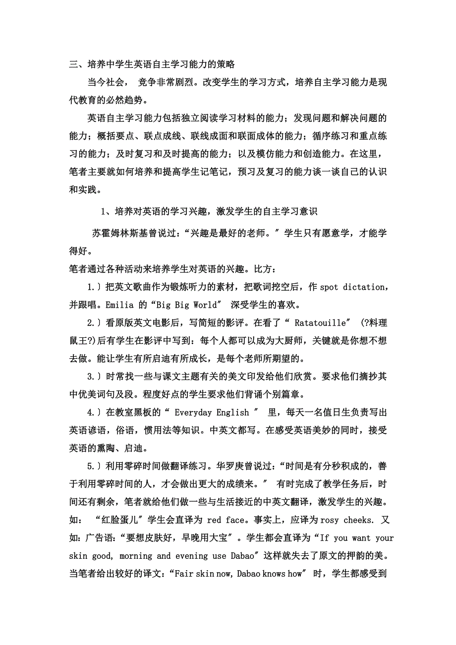 最新农村中学生自主学习英语能力培养的实践研究_第3页