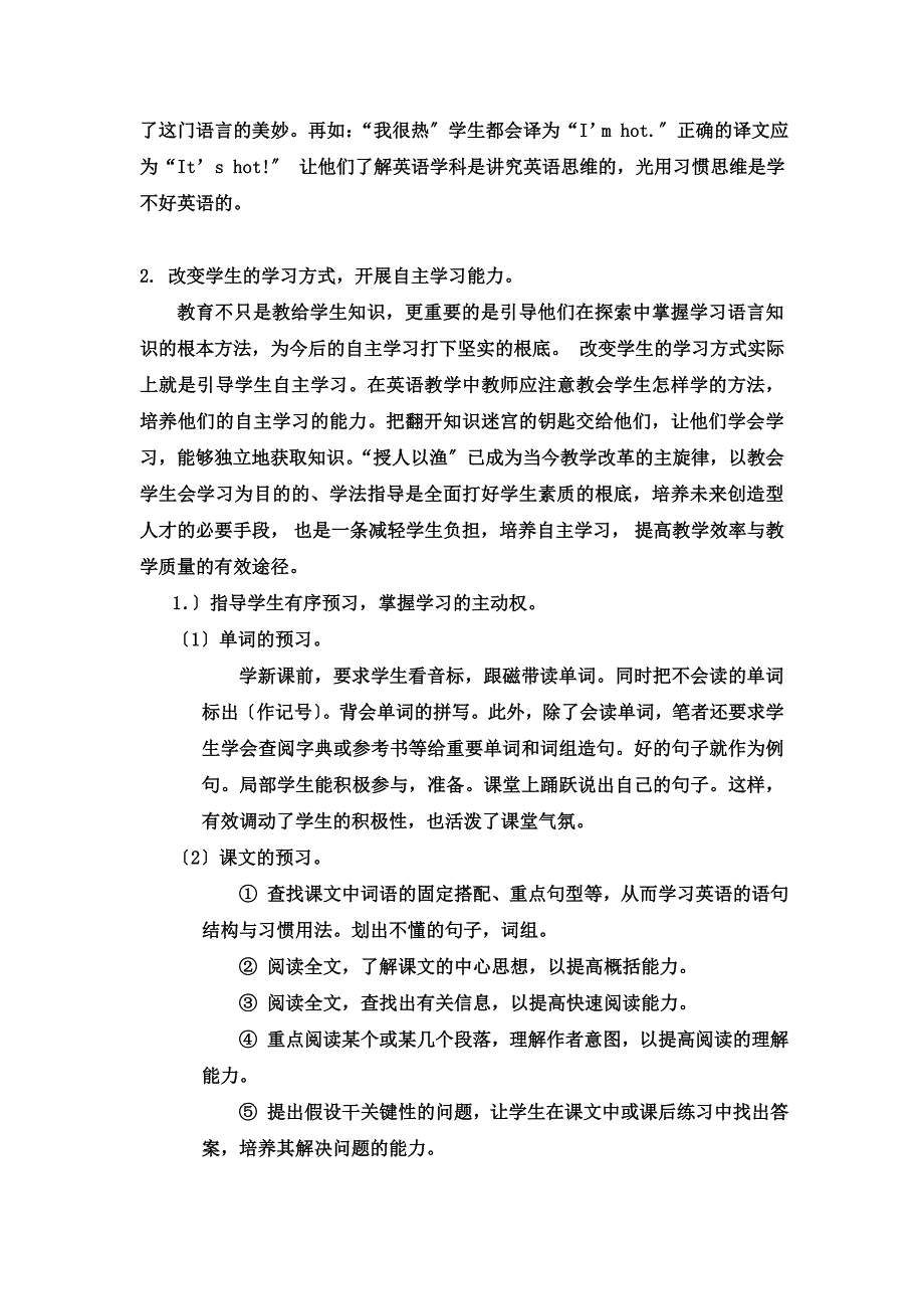 最新农村中学生自主学习英语能力培养的实践研究_第4页