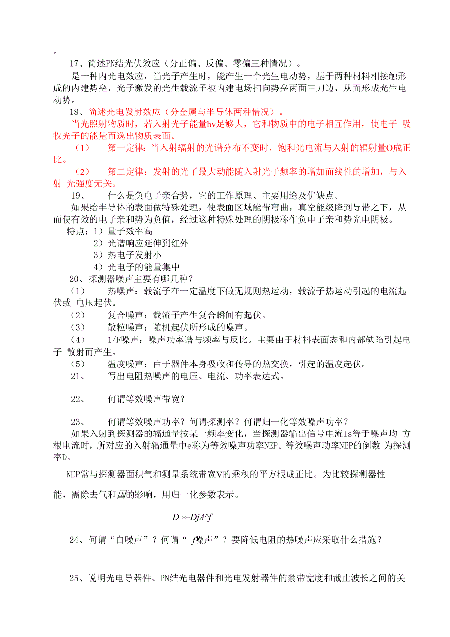 光电技术简答题复习资料_第2页