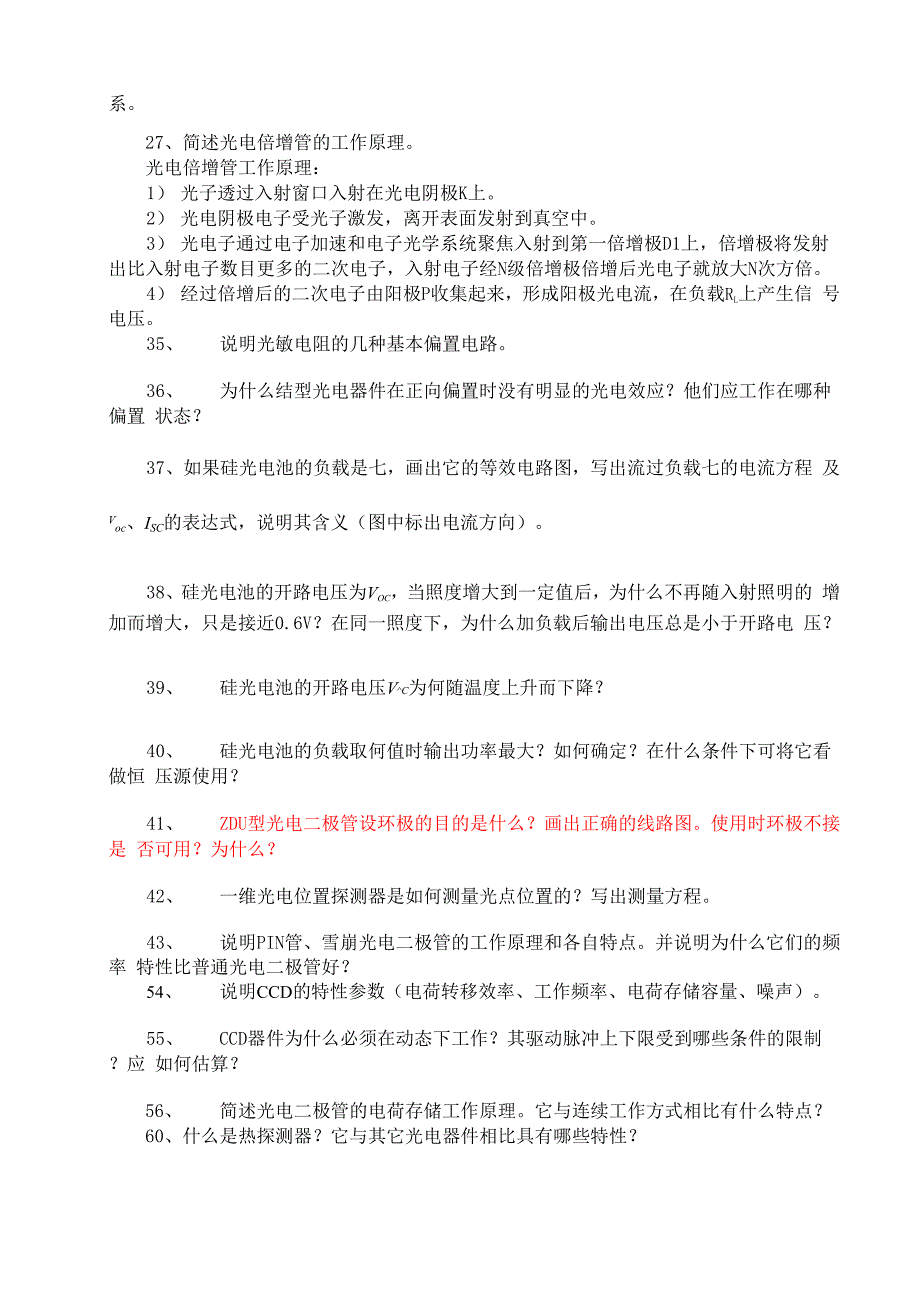 光电技术简答题复习资料_第3页