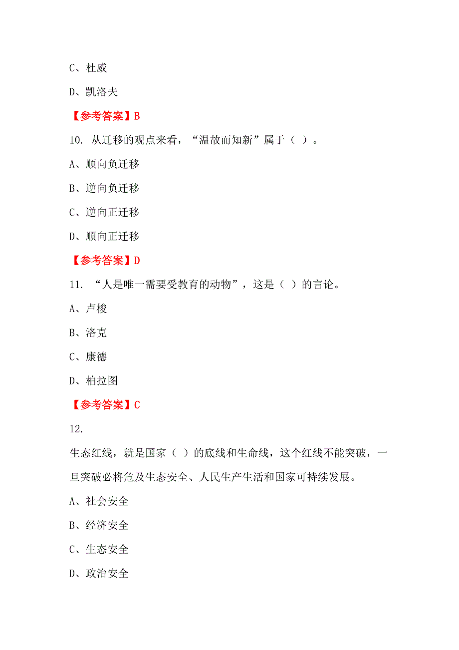 广西壮族自治区南宁市事业单位招聘教师考试《幼儿教育教学理论》教师教育招聘考试_第4页