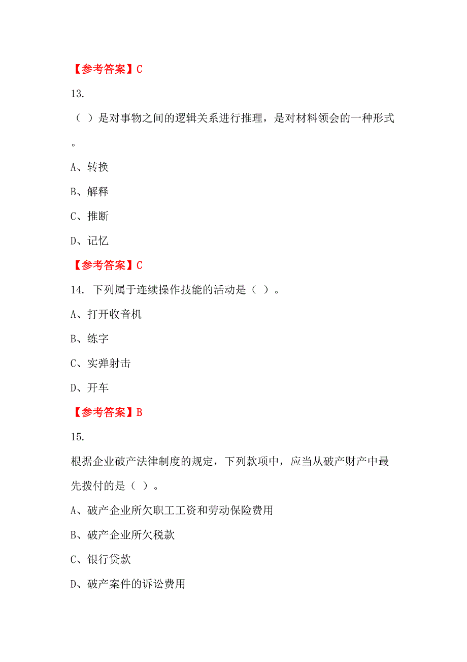 广西壮族自治区南宁市事业单位招聘教师考试《幼儿教育教学理论》教师教育招聘考试_第5页