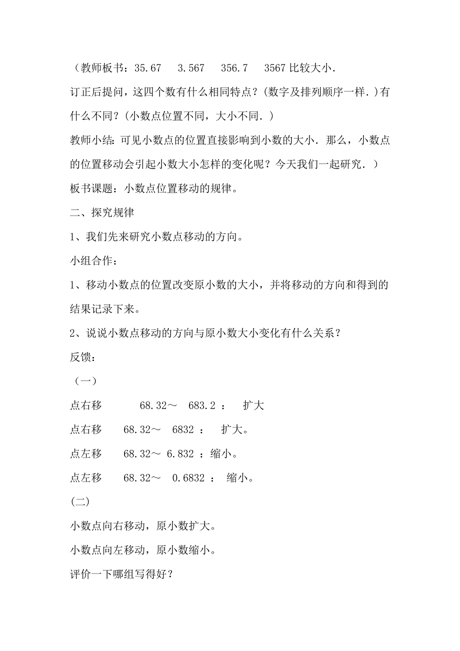 小数点移动引起小数大小的变化_第2页