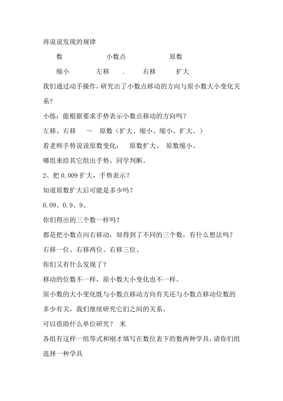 小数点移动引起小数大小的变化_第3页