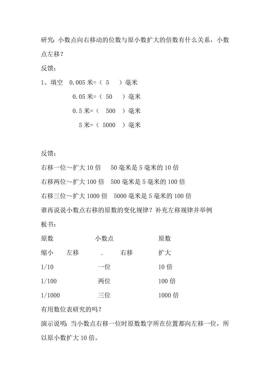 小数点移动引起小数大小的变化_第4页