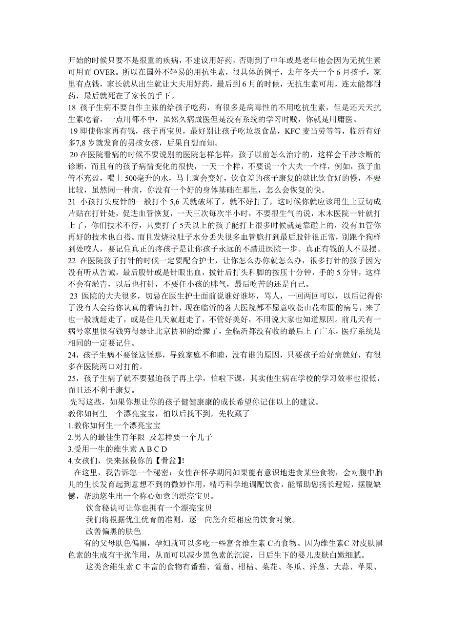 如何不成为愚蠢的父母准妈妈千万不能犯的9件傻事_第2页