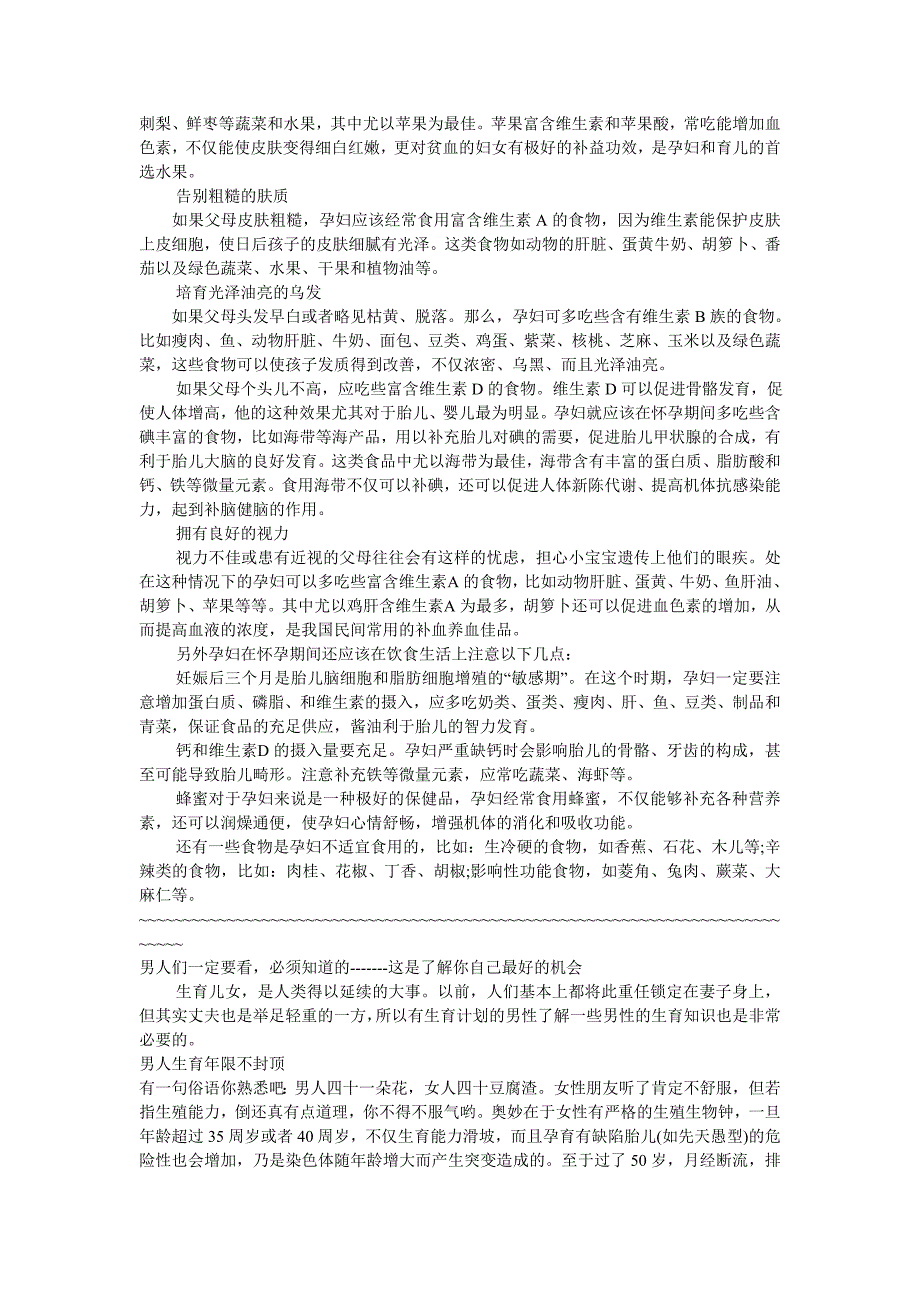 如何不成为愚蠢的父母准妈妈千万不能犯的9件傻事_第3页