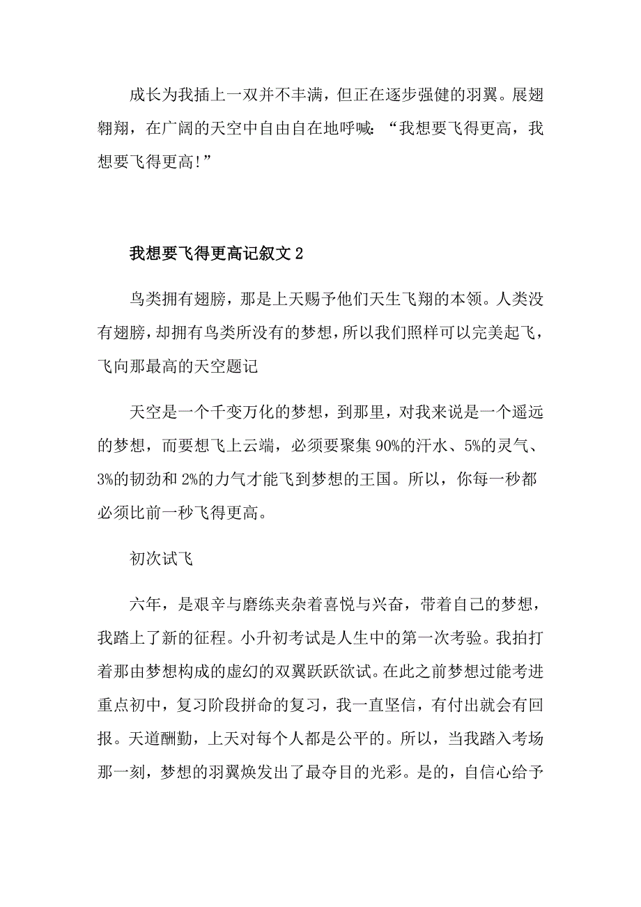 我想要飞得更高记叙文初三作文_第3页