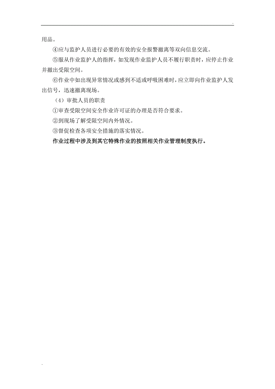 受限空间作业安全要求及控制措施_第4页