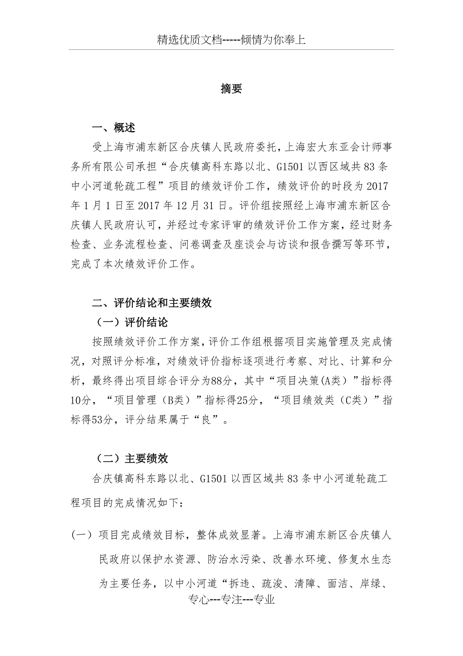 上海财政支出绩效评价报告(修订版)(共28页)_第4页