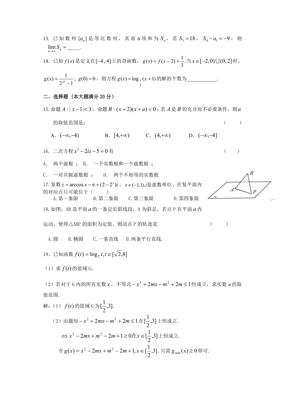 高三数学补课练习.doc_第2页