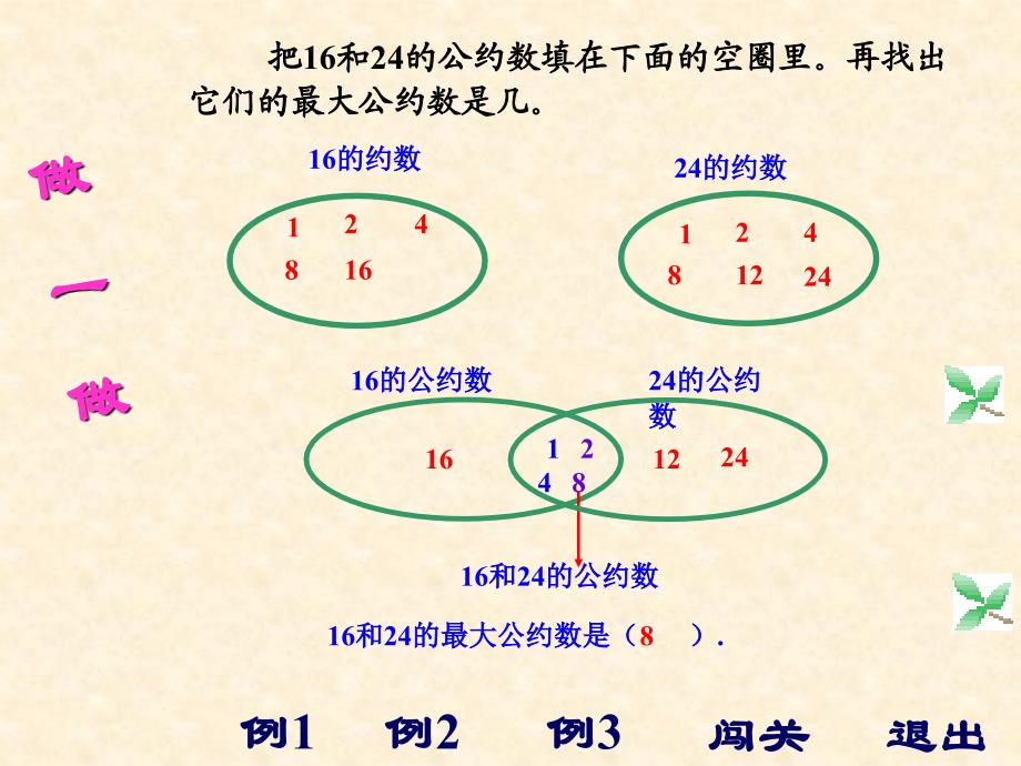 九年义务教育小学数学十册_第4页